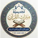 أكاديمية ميراث القرآن